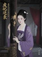 废妃逆袭：暴君天天求我扎针