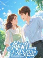 豪门真千金一句“说真话”，绿茶全招了