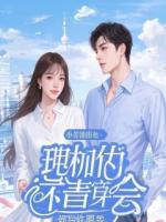 我装失忆后，疯批老公不演了