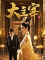 离婚后的三角恋