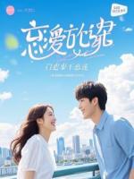 催眠我顶罪？我转身遗忘全家