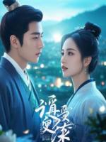 重生订婚宴，我反手给疯批大佬一耳光