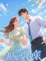 穿成炮灰后我掀翻了原著剧本