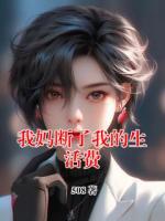 我妈断了我的生活费