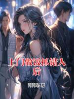 上门做饭抓错人后