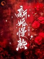 商先生，新婚请节制！