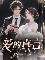 爱的真言