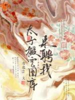 退婚后，太子搬空国库来聘我