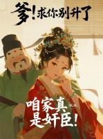 努力作死求砍头，却成了当世女圣人