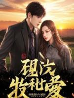 京圈炽焰：沈爷的掌心娇