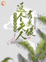 说好的种田保命，夫人怎么暴富了？