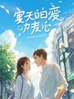 重生读心：我撕碎了前妻的剧本