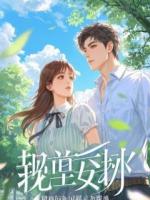 分裂人格睡我竹马