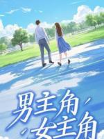 被亲爹妈嫌弃后，假千金夜夜钻我被窝