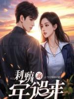 觉醒不做男主舔狗后，弹幕越骂我越嗨