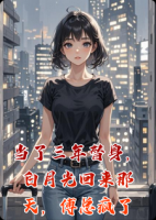 当了三年替身，白月光回来那天，傅总疯了