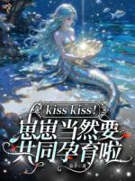 人鱼女王，崽崽当然要共同孕育啦