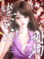 离婚即封神，女主飒爆全网