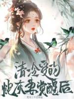 清冷受的炮灰妻觉醒后