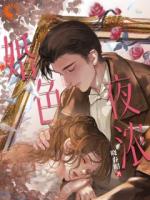 掌控欲大佬套路我，联姻竟是精心布局