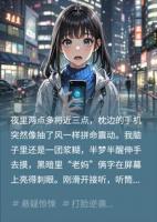 妹妹深夜猝死，父母催归，抢票后神秘短信：真相别急！