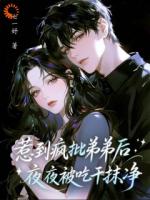 以欺骗开始的游戏，以落入他掌心结束