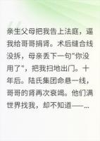 他们夺了我的肾，我收了他们的一切