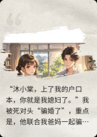 惊，我竟被死对头骗婚了