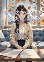 婚前财产公证后，前夫跪求复合