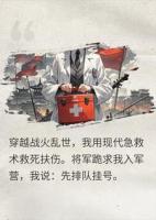 穿越之女医生的乱世逆袭