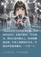 被绿茶同桌逼着退学？高考放榜那天她傻了