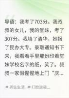高考后，我被偷换成大专，叔叔全家笑看我毁灭