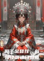 假千金替嫁，新婚夜刚进门就被王爷识破：你不是她！