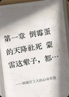 倒霉打工人的心动奇遇