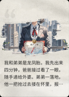 弟弟改我奖状10年，爸病了找我借钱，我说去找周文博