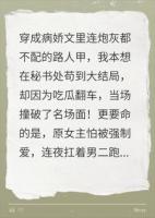 身为路人甲还被强制爱了