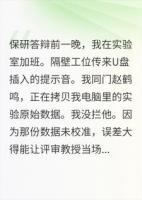 保研答辩偷我数据，你倒是校准再抄啊