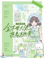 幼崽摆摊，全末世大佬抢着送物资