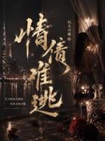 情债难逃