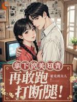 七零当咸鱼，他的蓄谋已久