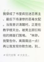 穿成女配后，我妈来了