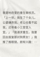重生？你也配？