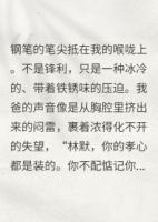 我爸的亲情KPI，评不上优就饿死