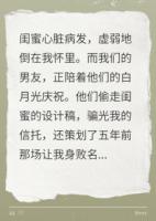 闺蜜惨死，才知男友是幕后黑手