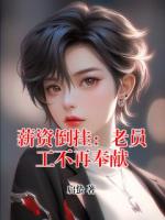 薪资倒挂：老员工不再奉献