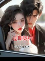 过期契约