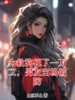 为救狗花了一万二，男友当场破防
