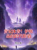 贵妃沐香！护肤品的跨代推销