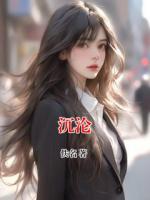 沉沦