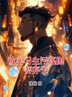 被实习生污蔑抛妻弃子